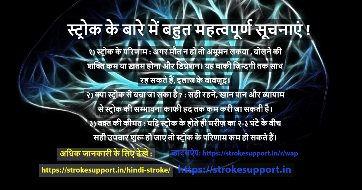 Hindi Stroke Important Information Stroke Support India