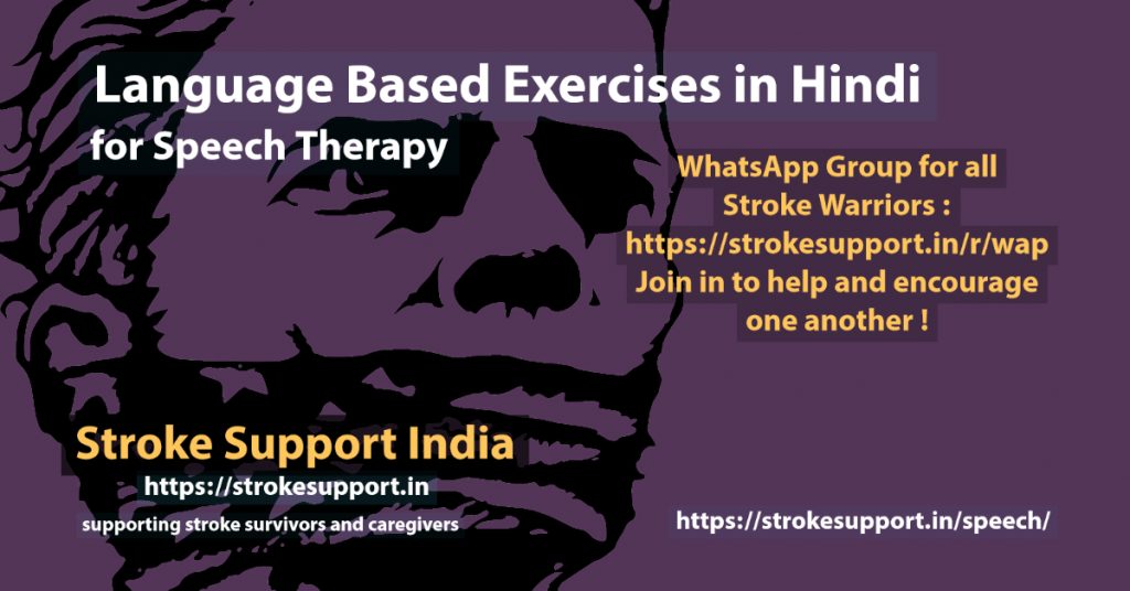 speech therapy exercises in hindi pdf
