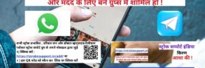 क्या आप हमारे टेलीग्राम पर बने स्ट्रोक या वाचाघात ( एफसीआ  Aphasia )सप्पोर्ट ग्रुप में  शामिल होना चाहते हैं ?